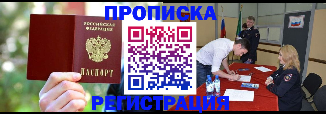 прописка регистрация в Могочи