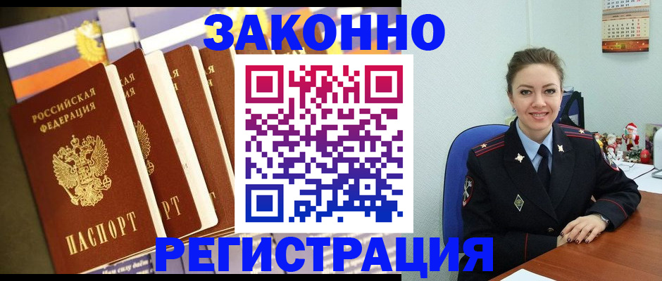 прописка в квартире в Могочи