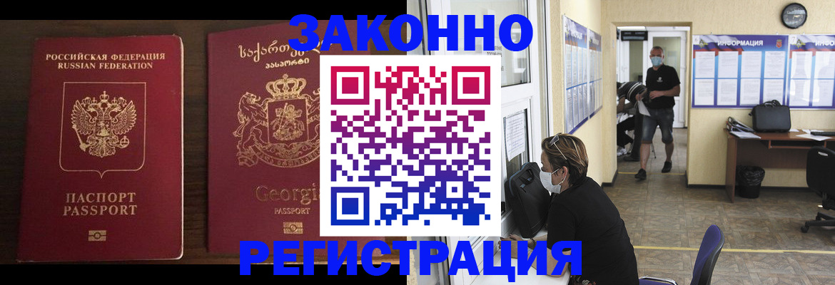 прописка для школы в Могочи